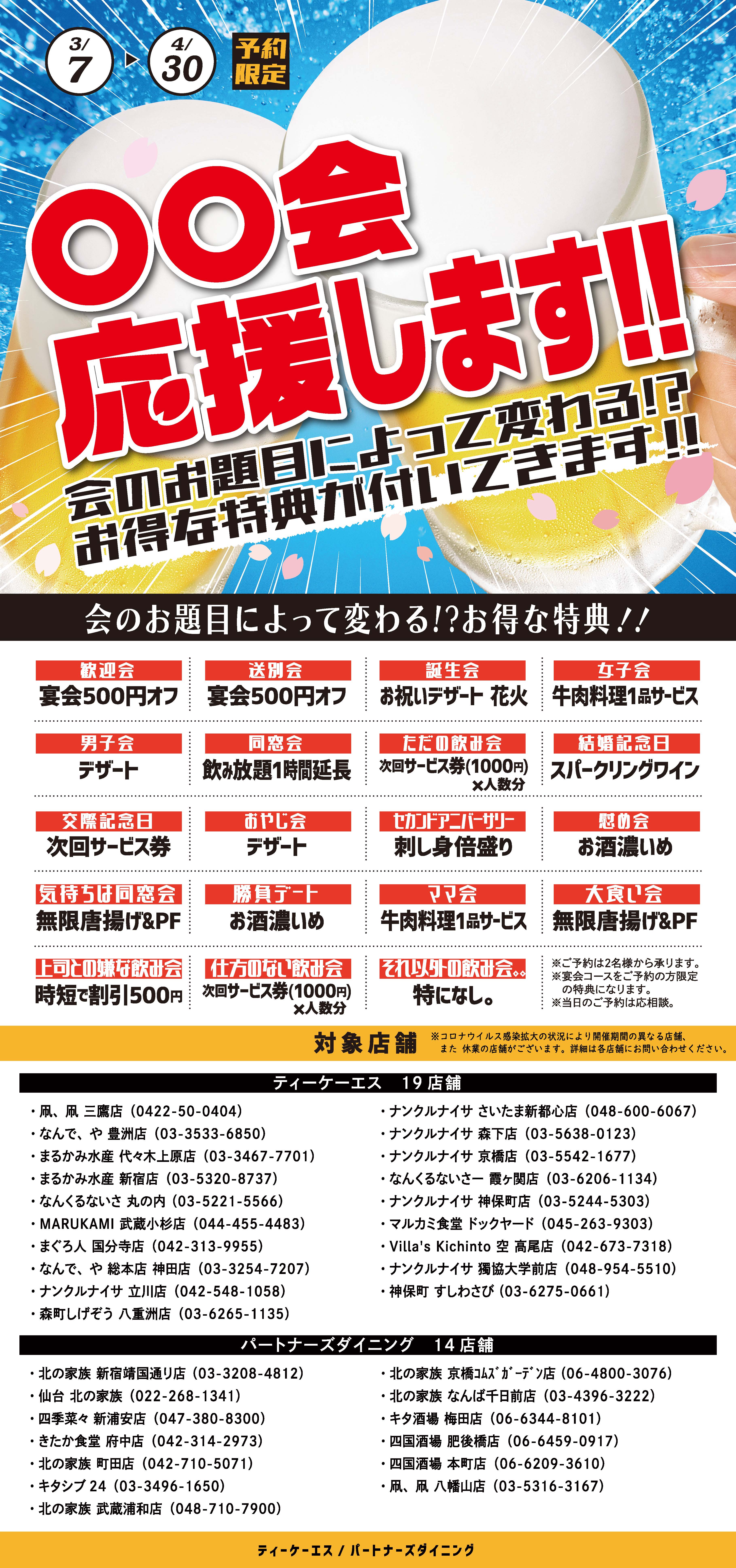 〇〇会応援します！！ 会のお題目によって変わる！？お得な特典がついてきます！！