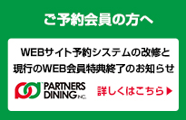 ご予約会員の方へ!!